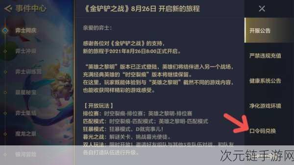 金铲铲之战，CDKEY 兑换码获取秘籍大公开