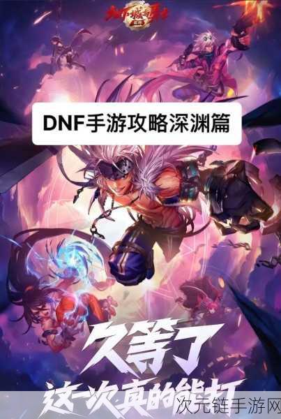 DNF 非常困难深渊爆粉和 SS 的终极秘籍