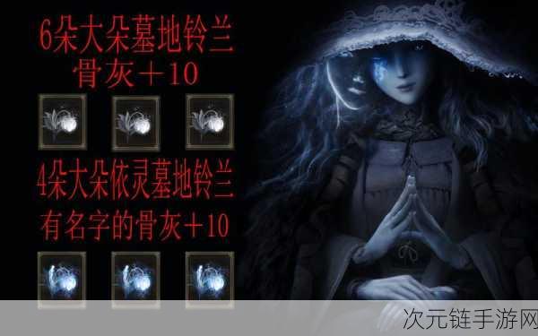 艾尔登法环DLC新揭秘，铃兰结晶露滴，解锁战斗新境界！