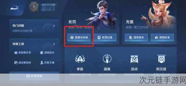 王者荣耀信用分查询秘籍，轻松掌握游戏信用状况