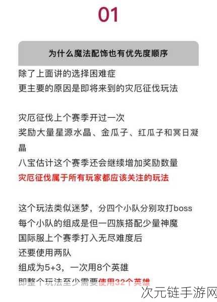 远征八宝袋魔法配饰精炼详解及优先级