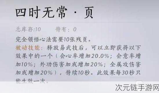 揭秘燕云十六声，如何解锁顶级心法千山法