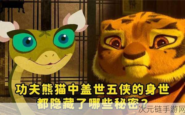 功夫熊猫手游，五侠护手深度解析，技能与技巧全掌握