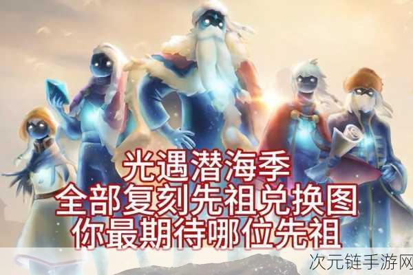 光遇潜海季，深度探秘与第四个任务全攻略