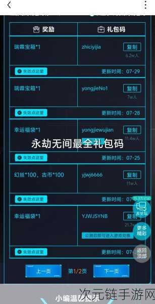 永劫无间手游福利大放送，最新兑换码全揭秘及参与攻略
