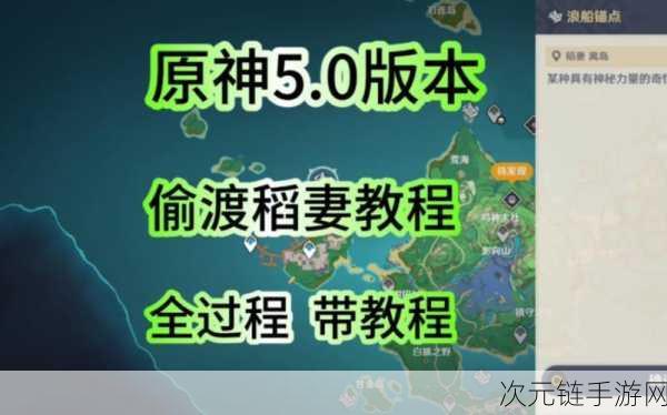 深度探秘，原神稻妻主线任务全攻略及详尽地图指引