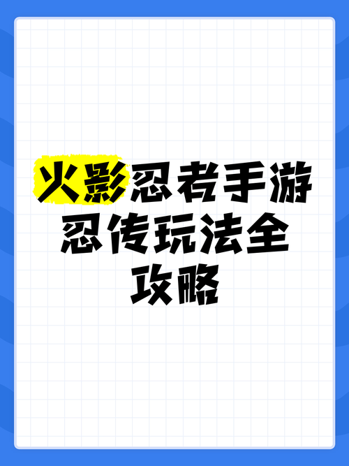 畅玩<火影忍者>手游，PC 端玩法全攻略