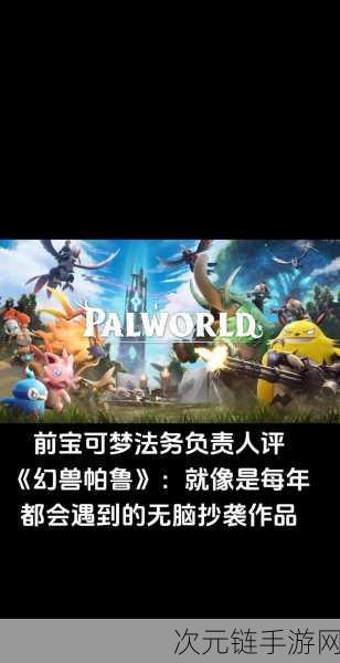 独家揭秘，如何在Palworld中捕获稀有幻兽帕鲁·杰诺贝达？