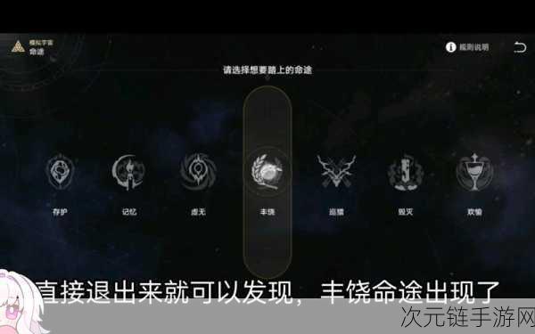 星穹铁道模拟宇宙丰饶解锁全攻略