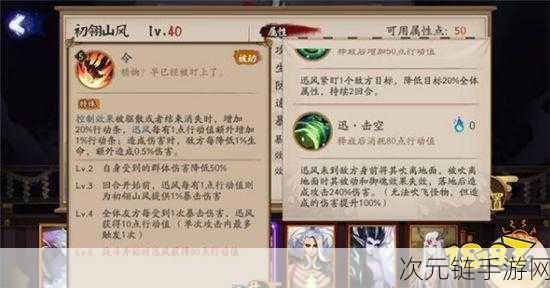 阴阳师SP 初翎山风超强技能全解析