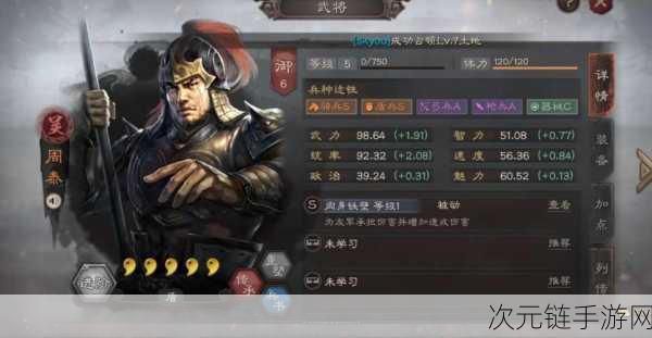 潮爆三国，周泰实力全解析，培养价值大揭秘