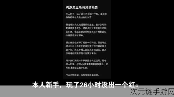 三角洲行动揭秘，普通大坝6红挑战与鸡爪红包流爆率真相