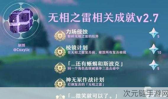 原神，探秘无相之雷紫装高爆技巧与装备进阶秘籍