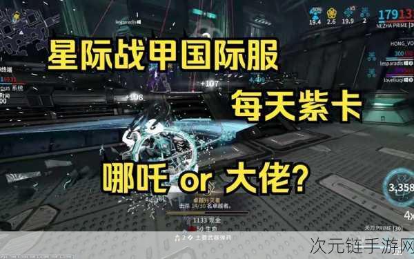 探秘 Warframe 紫卡获取秘籍，星际战甲紫卡轻松到手