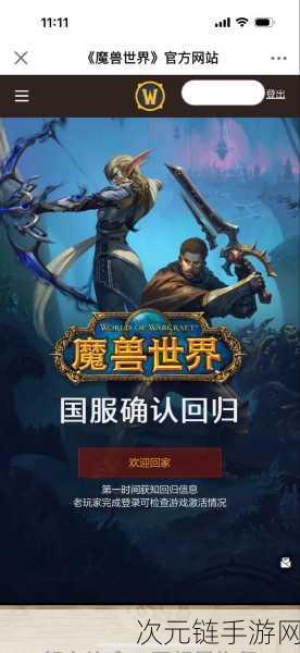 魔兽归来，辉煌再现，80天超百万在线，创十年最佳纪录