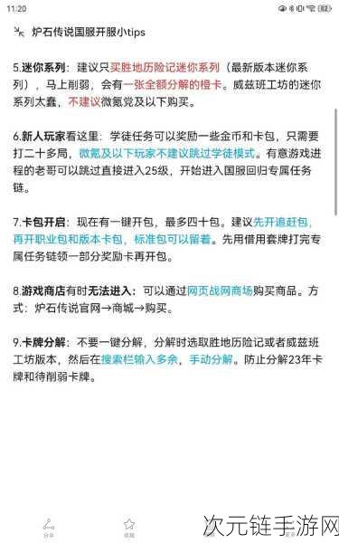 炉石传说，国服削弱后上分秘籍，两大注意事项助你稳健冲分