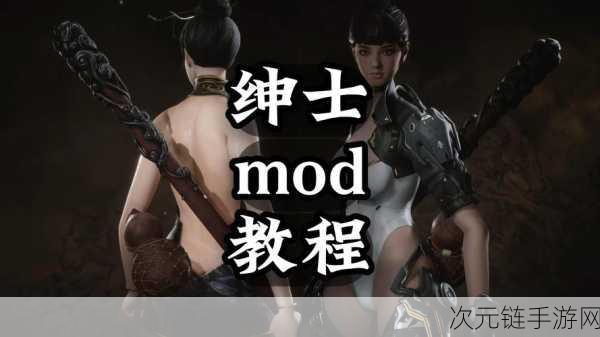 黑神话，悟空MOD实战攻略，解锁全新游戏体验！