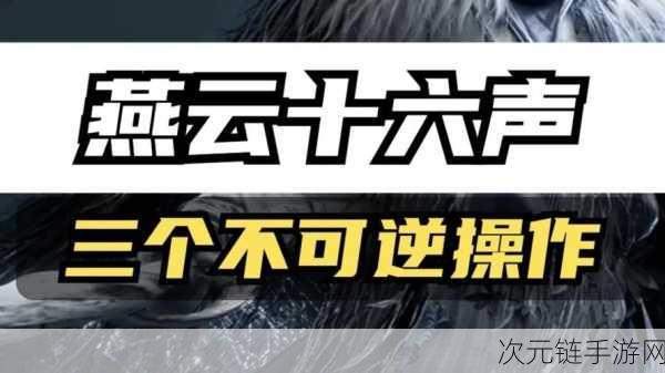 燕云十六声百业系统深度解析，如何优雅地离职转行？