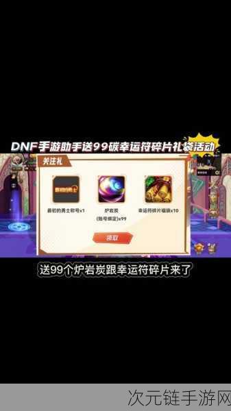 DNF 手游幸运符获取秘籍，副本通关不再难