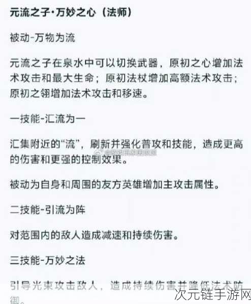 王者荣耀新英雄揭秘，元流之子性别自选，双职业技能闪耀峡谷