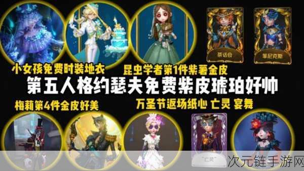 第五人格昆虫学者华丽登场！限时时装礼包震撼来袭