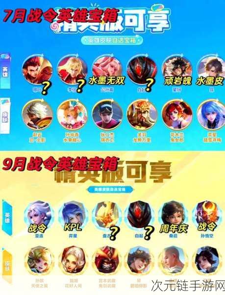 弈星新皮肤即将上线，9月无双孙策携瑶妹惊艳登场！