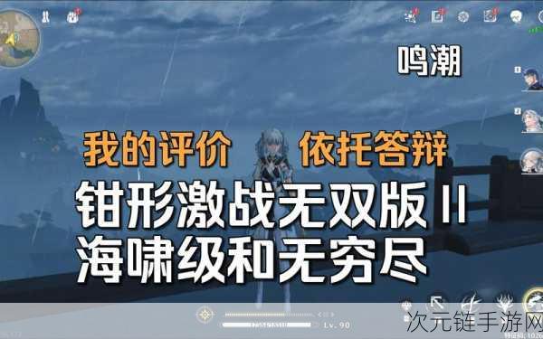 鸣潮挑战新高峰，庭际刀刃鸣高难度关卡深度解析与通关秘籍