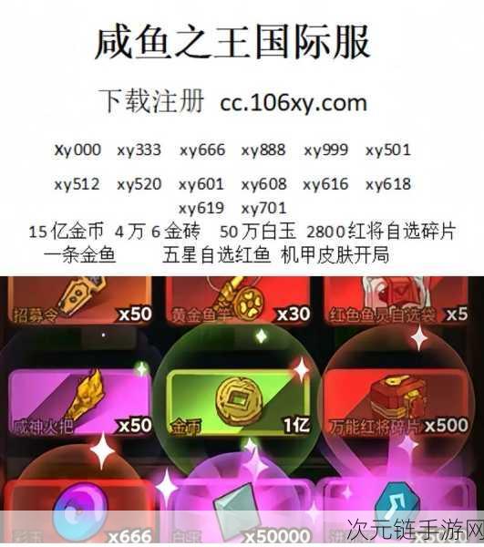 咸鱼之王挂机攻略，小六云手机7x24小时高效收益秘籍