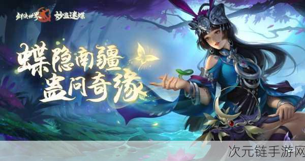 剑侠情缘手游，李恬儿全方位资质属性大揭秘