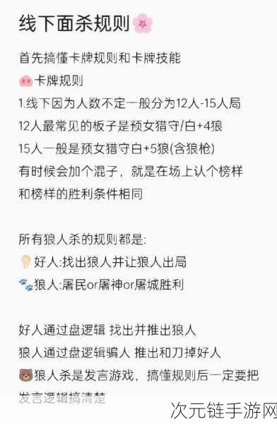 狼人杀新手必备，超实用发言秘籍与实战技巧