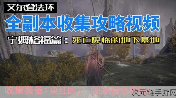 艾尔登法环法师必备，辉石魔砾与帚星等核心技能深度探秘