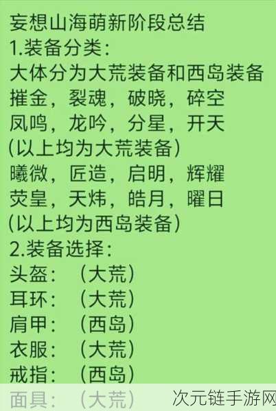 妄想山海，探秘良器制作与获取的终极秘籍