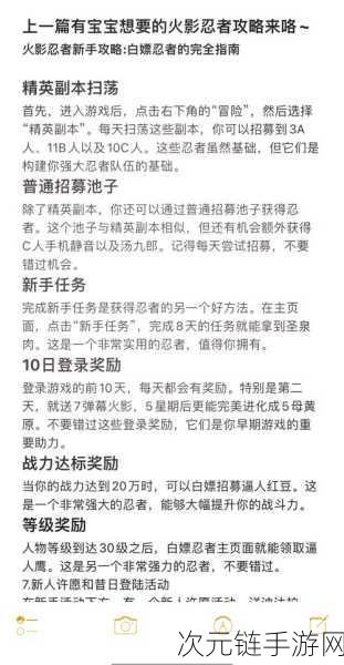 火影忍者手游，勇夺勇气之卷奖励全攻略