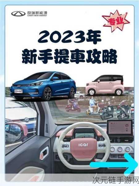 2023 王牌竞速，永久车礼包码大揭秘与独家攻略