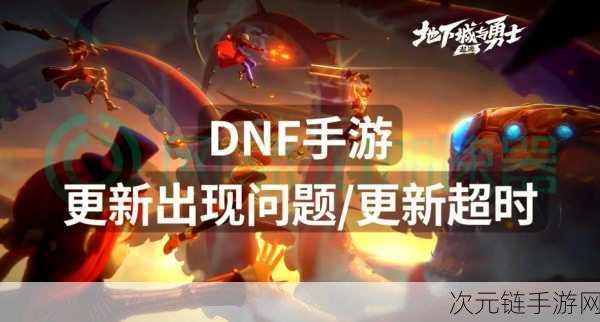 DNF 洞的另一边任务全攻略，带你轻松通关