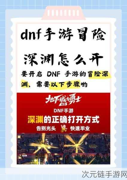 DNF 洞的另一边任务全攻略，带你轻松通关