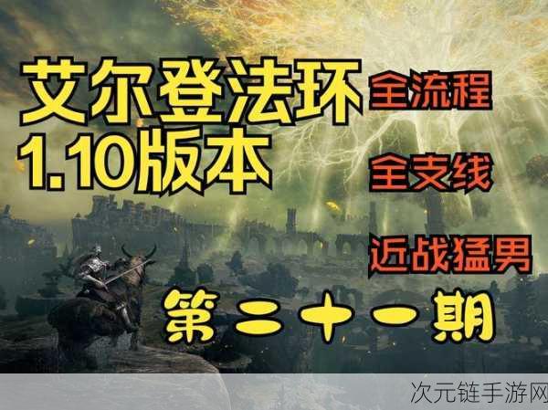 渣机也能畅玩！艾尔登法环性能优化全攻略