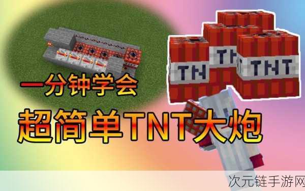 我的世界，惊爆！每分钟 27900 发 TNT 大炮的超级制作秘籍