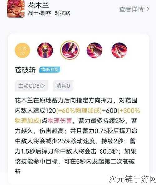 手游英雄揭秘，破晓序列花木兰技能全解析