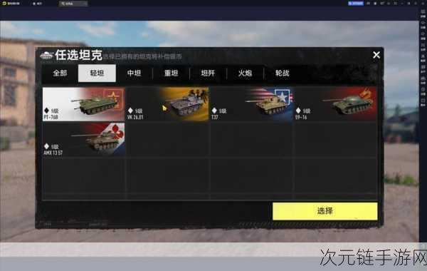 坦克连震撼登场！全方位坦克详解攻略