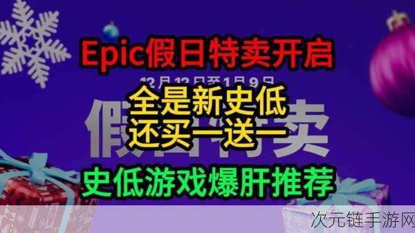 惊爆！玩家在Epic平台狂揽超200款免费游戏，真·游戏收藏家诞生！