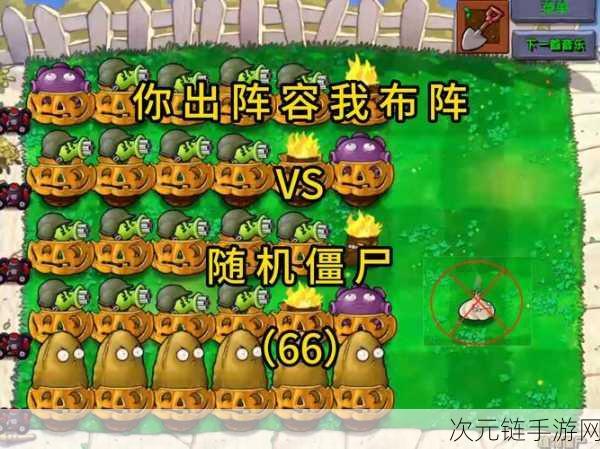 植物大战僵尸 3-2 关通关秘籍，巧妙布阵 决胜关键