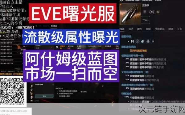 EVE 手游蓝图使用次数大揭秘，你必须知道的关键