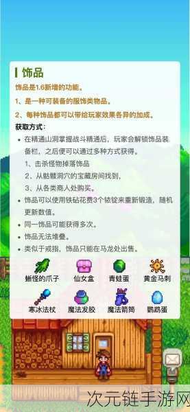 星露谷物语新版本震撼更新，精彩内容全知晓