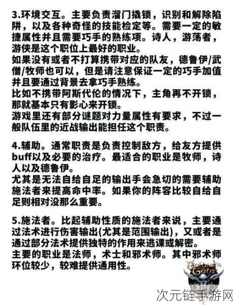 深度解析，博德之门3咒法战士子职业全面揭秘