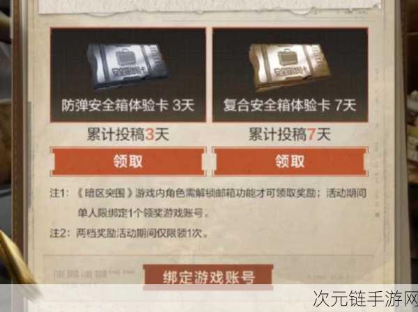 暗区突围，免费获取保险箱的秘籍大公开