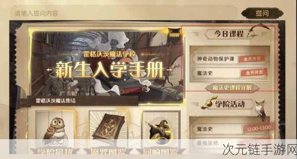 哈利波特魔法觉醒，解锁魔咒课教室的秘籍大公开