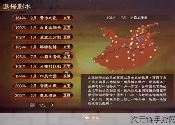 三国志 13，两年畅览 8 大剧情的独家秘籍