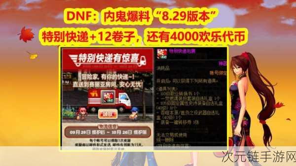 DNF2023 中秋礼包价格与奖励全揭秘