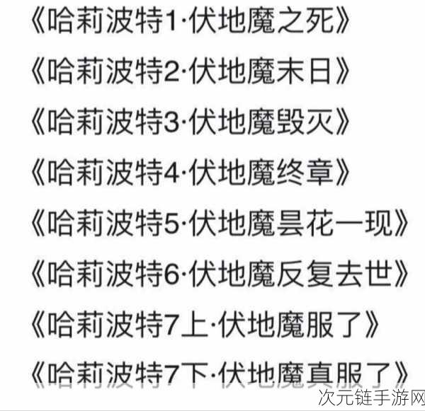 哈利波特魔法觉醒，神秘电台信号全揭秘